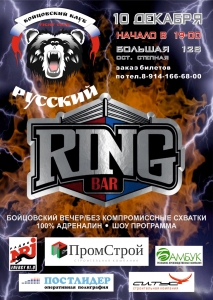 Русский Ring Bar