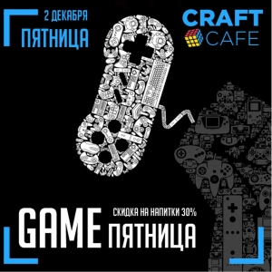 GAME пятница