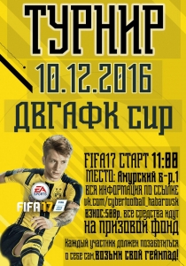 ДВГАФК cup#1