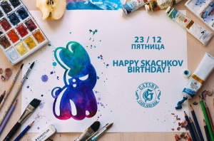 Happy Skachkov birthday
