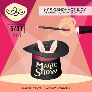 Иллюзионное шоу «MagicShow!»