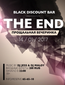 Закрытие Black Discount Bar