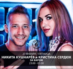 Никита Кушнарёв и Кристина Сердюк