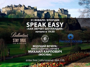 Speak easy: "как звучит Шотландия"