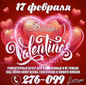 Valentine's Day в Bellagio