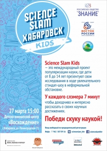 Science Slam Kids