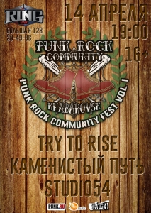 PUNK ROCK COMMUNITY FEST vol. I