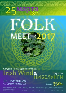 Folk meeting - 2017 