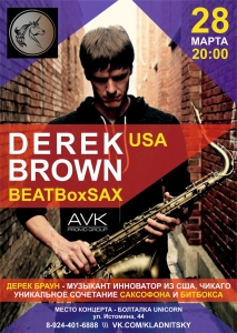 Концерт американский саксофониста-виртуоза — Дерека Брауна 