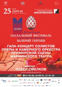 XVI Московский пасхальный фестиваль