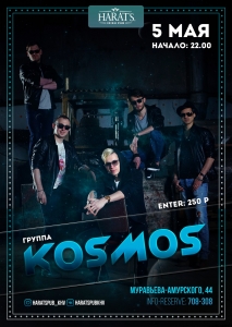 Группа Kosmos