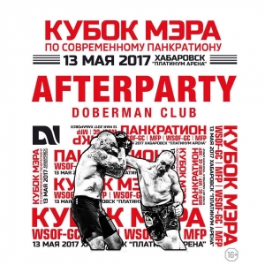 Панкратион  AFTERPARTY