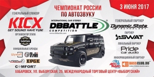 Чемпионат России по автозвуку DBBATTLE