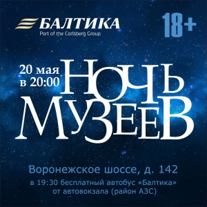 «Ночь музеев» на заводе "Балтика-Хабаровск"