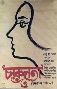 Чарулата (Индия, 1964 г.)