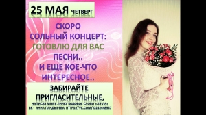 Сольный Концерт Анны Пандыревой Пою для Вас