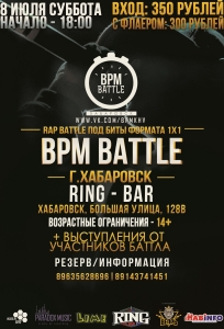 BPM Rap Battle