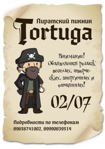 Пиратская вечеринка "Tortuga"