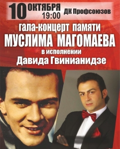 Гала-концерт памяти Муслима Магомаева 