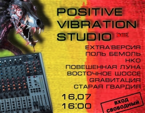 Открытие "Positive Vibration Studio"