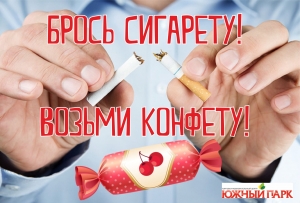 Акция-пропаганда «Сигарета на конфету»