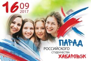 Парад российского студенчества