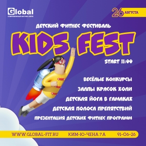 Детский фитнес фестиваль