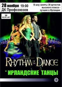 Шоу ирландских танцев Rhythm of the Dance