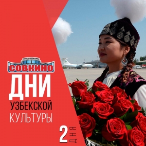 Дни узбекской культуры в России