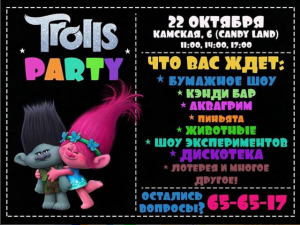 Trolls Party