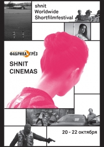 Фестиваль короткометражного кино shnit CINEMAS