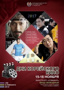 Дни корейского кино