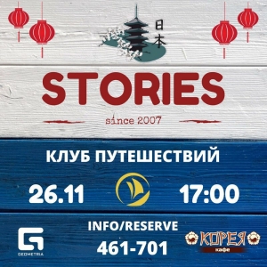 Conti Stories 