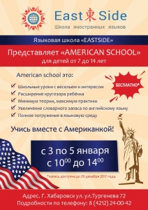 Американскую школу для детей 7-14 ЛЕТ