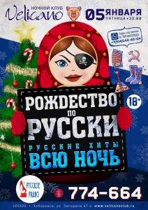 Рождество по-русски