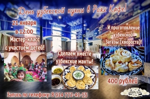 День узбекской кухни