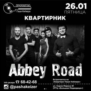 Аbbey road