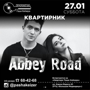 Аbbey road