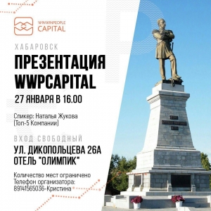 Презентация WWP Capital 