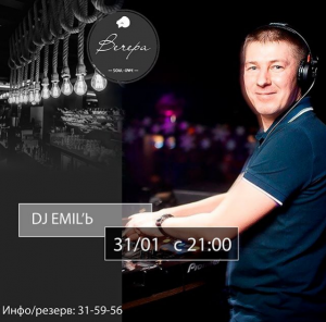 DJ EMIL'ь