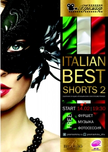 Фестиваль итальянских короткометражек Italian Best Shorts 2