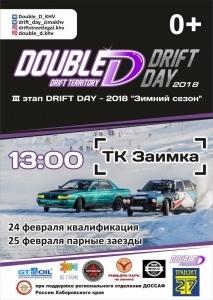 Drift Day-2018. Зимний сезон