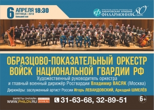 Образцово-показательный оркестр войск национальной гвардии РФ