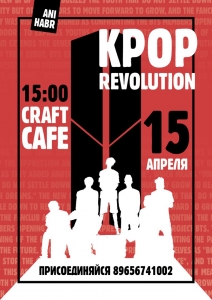 K-POP REVOLUTION 2018 