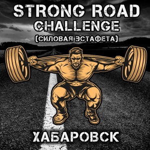 STRONG ROAD Challenge