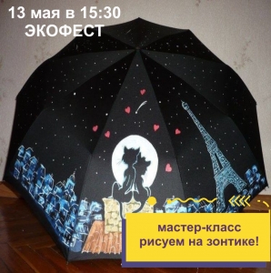 Мастер-класс по росписи зонта