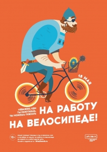 На работу на велосипеде - Хабаровск