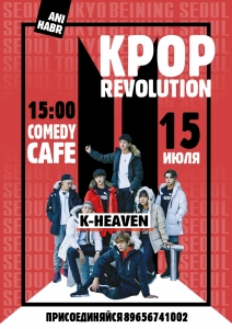 K-POP REVOLUTION SUMMER