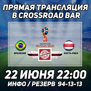 Трансляция матчей Чемпионата мира по футболу 2018