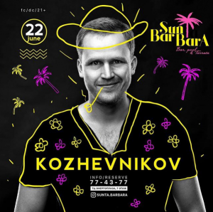 DJ Юра Кожевников